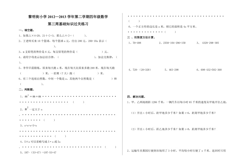 青岛版小学四年级数学(下)《用字母表示数字》第三周复习试卷.doc_第1页