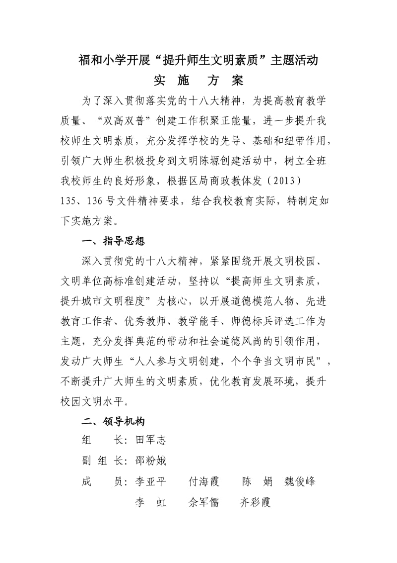 惠明小学开展师生文明素质大提升行动的实施方案.doc_第1页