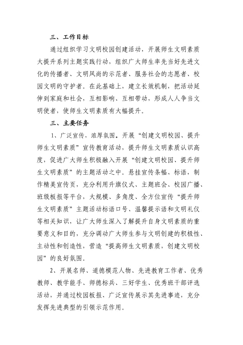 惠明小学开展师生文明素质大提升行动的实施方案.doc_第2页