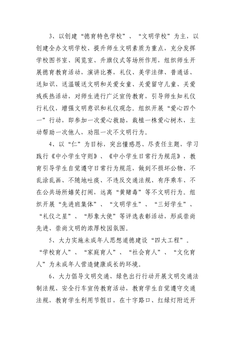 惠明小学开展师生文明素质大提升行动的实施方案.doc_第3页