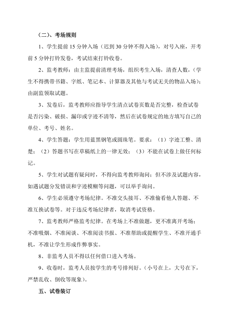 艾山小学五年级模拟考试实施方案.doc_第2页