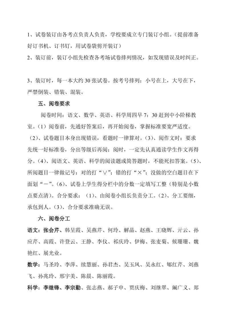 艾山小学五年级模拟考试实施方案.doc_第3页