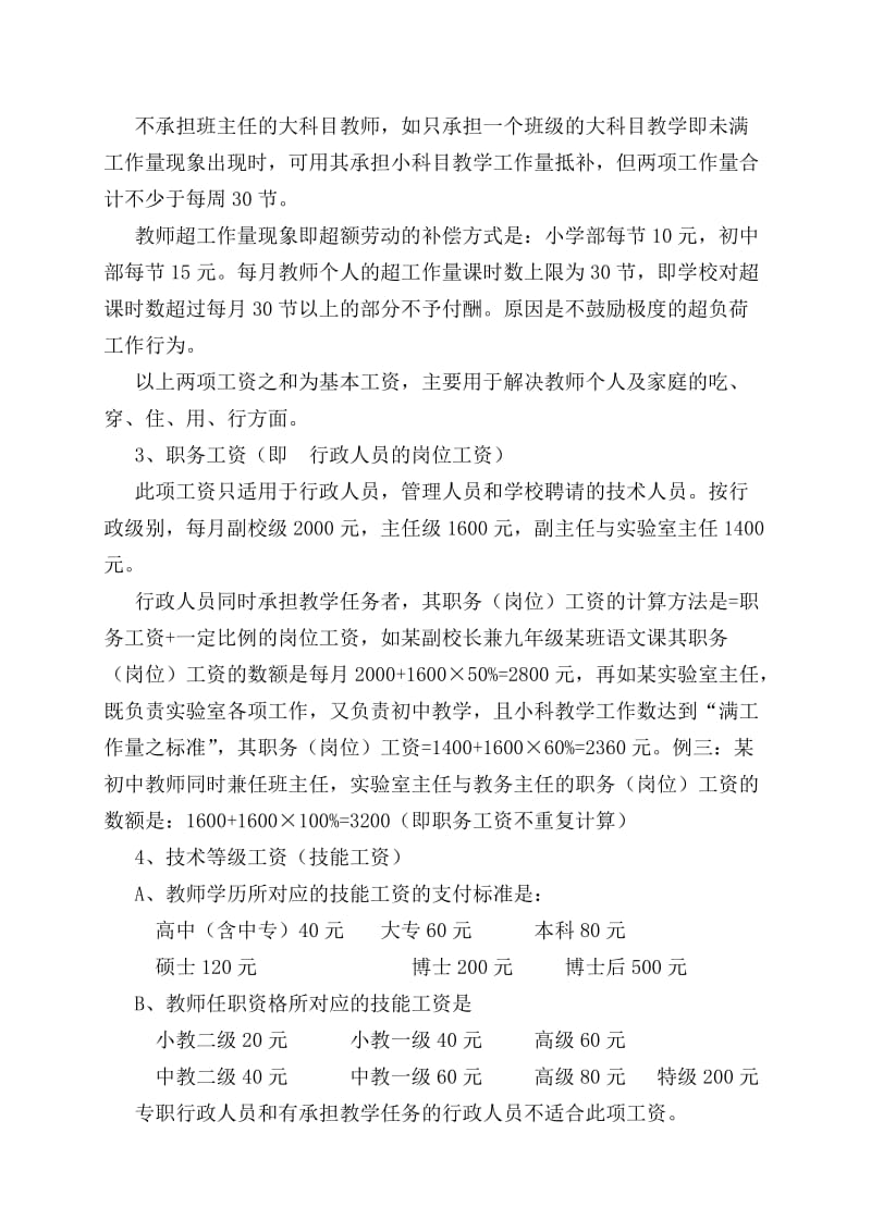 工资制度改革方案及实施细则.doc_第2页