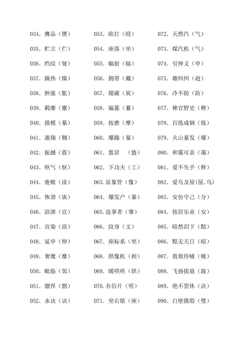 高考语文复习必读-语文1000个容易出错的字.doc_第2页