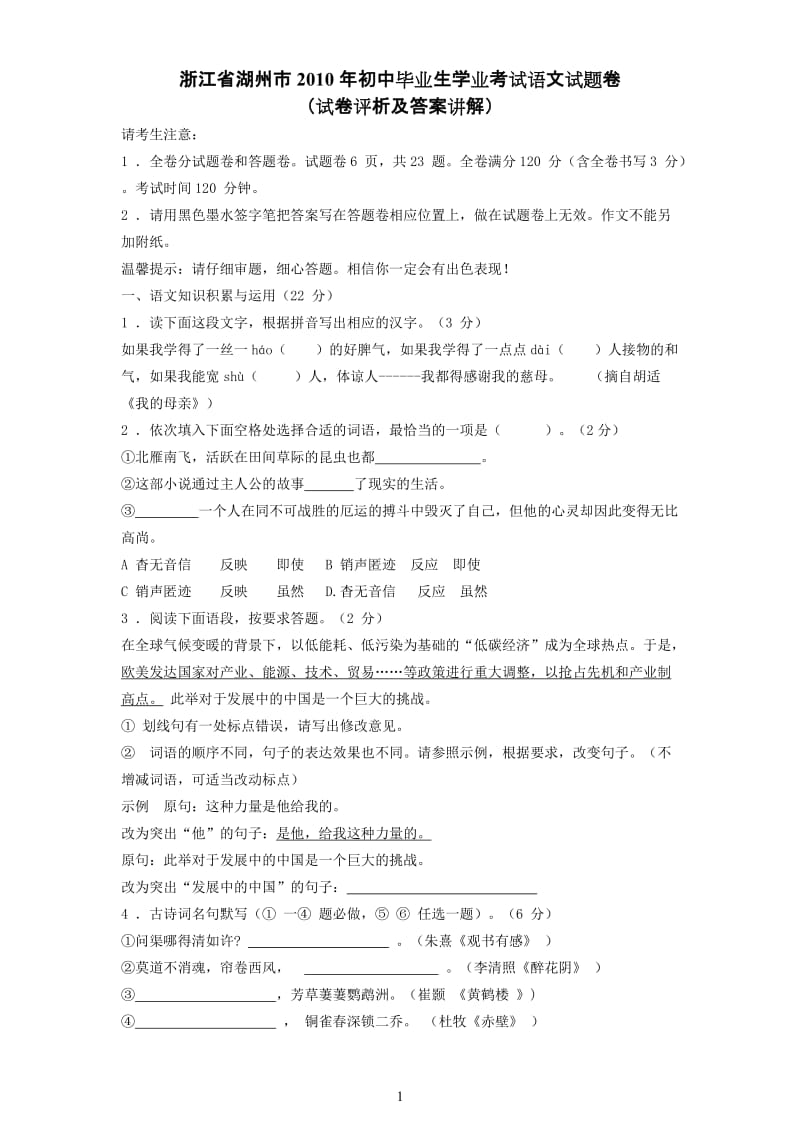 2010年浙江省湖州市中考真题-语文.doc_第1页