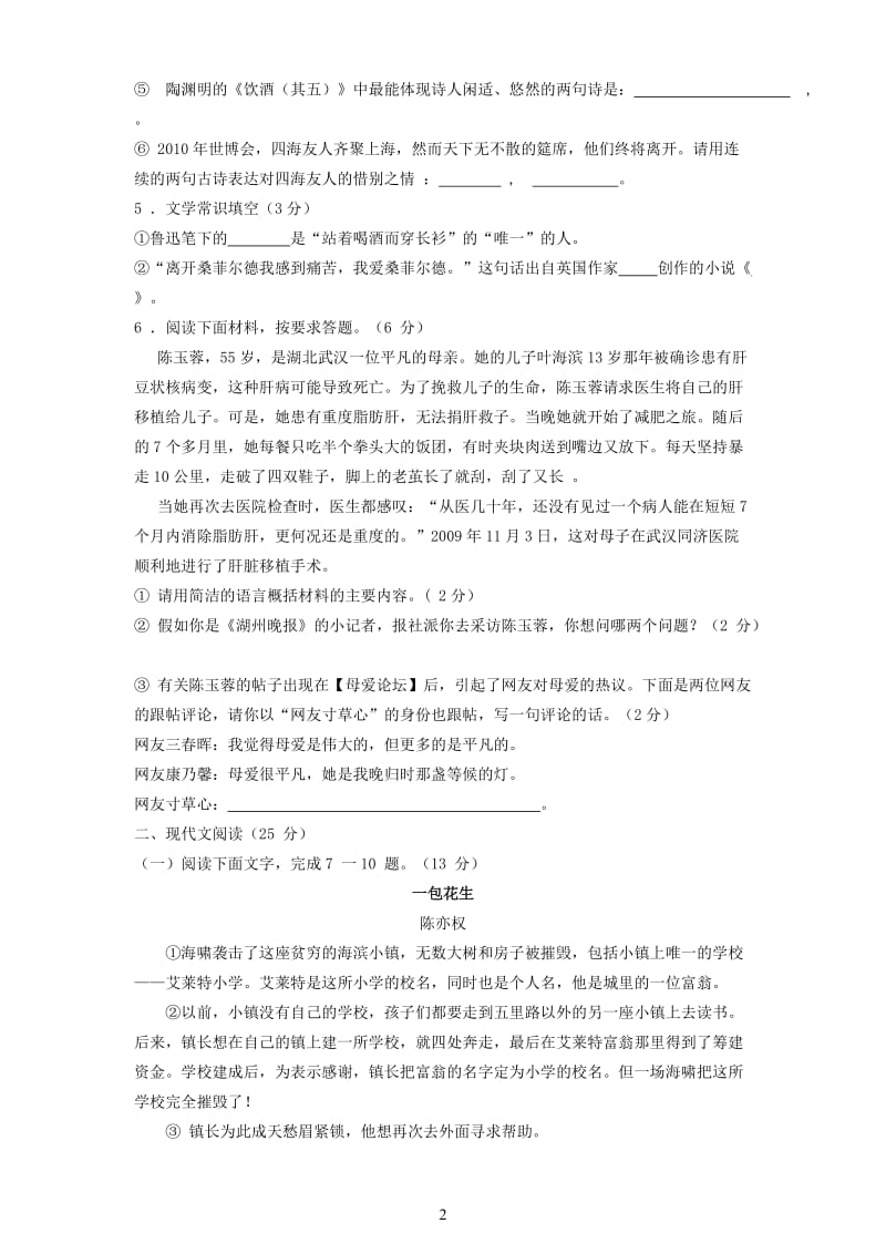 2010年浙江省湖州市中考真题-语文.doc_第2页