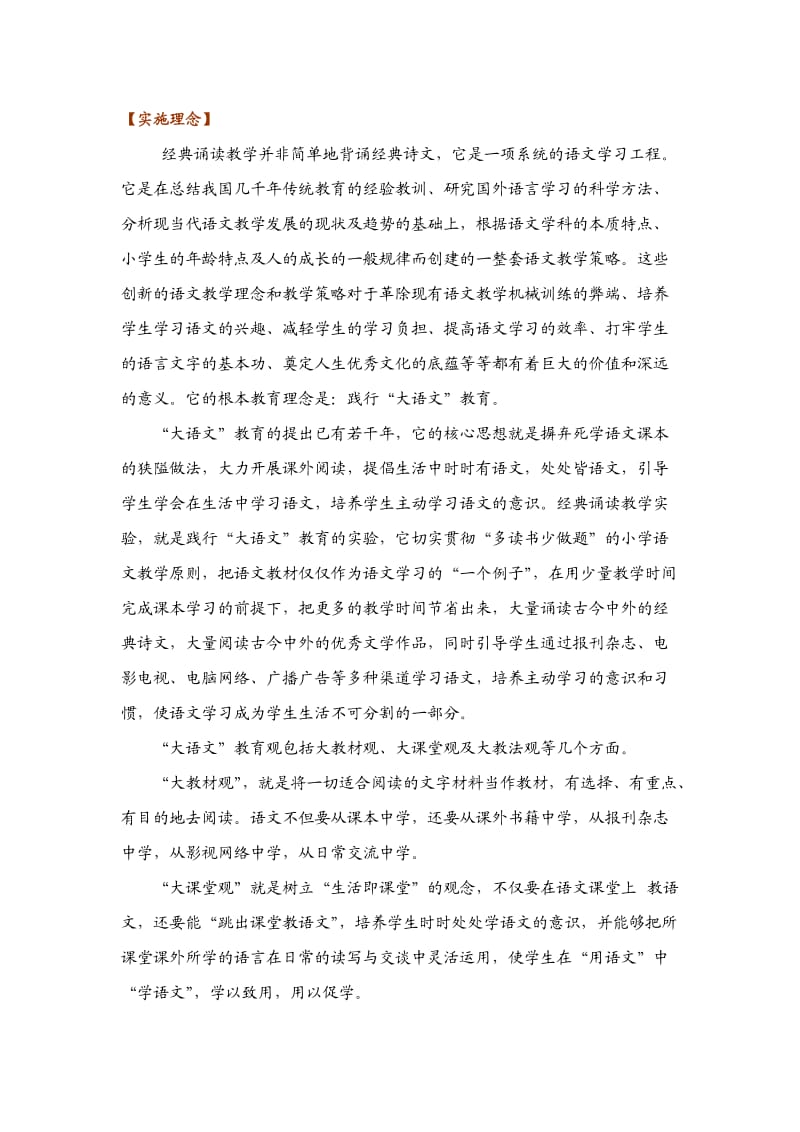 经典诵读教学实验方案(桂畔小学).doc_第2页