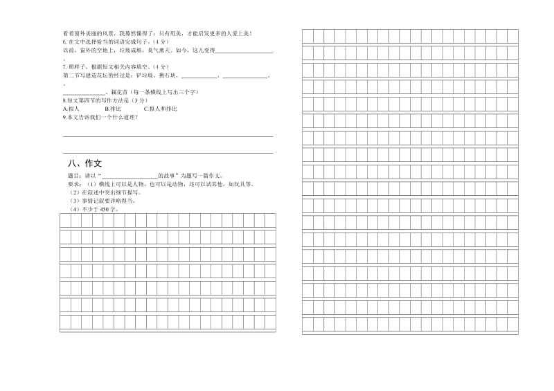 大明小学六年级语文试卷.doc_第3页