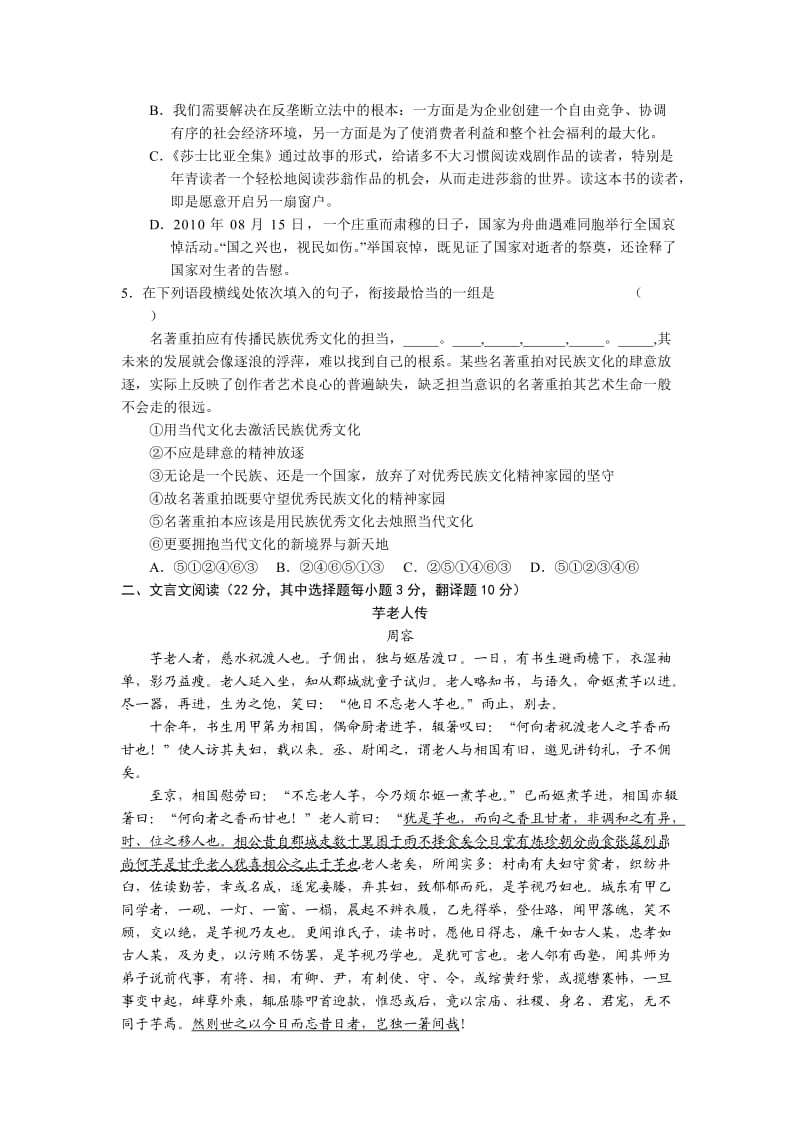 湖南省雅礼中学2011届高三年级第一次月考试卷语文.doc_第2页