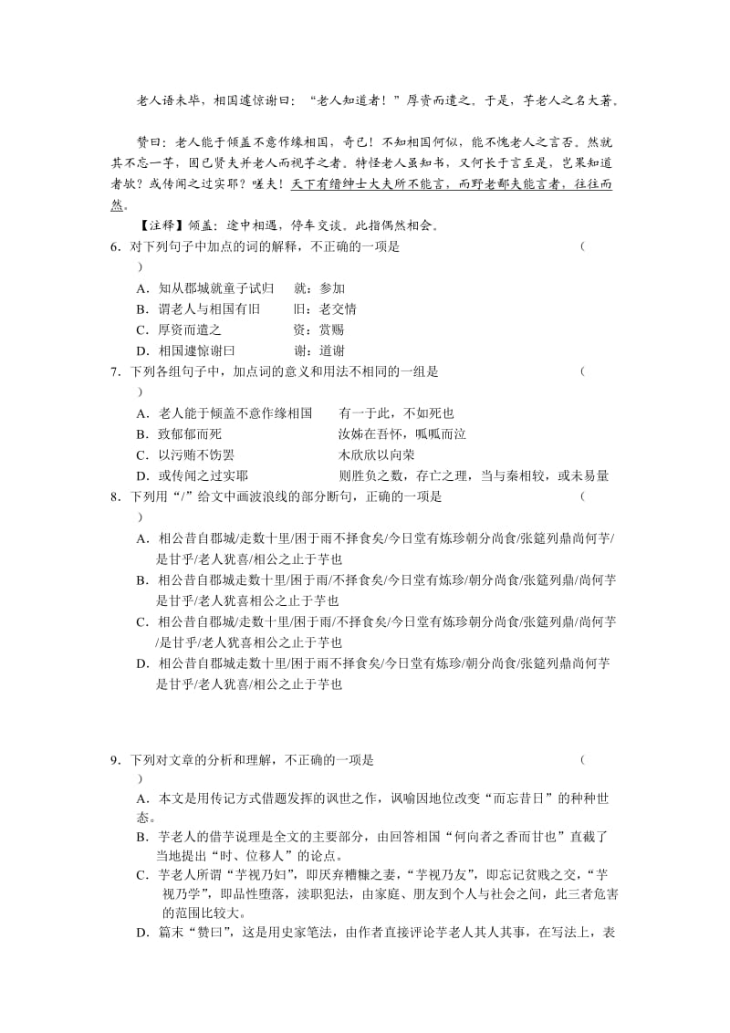 湖南省雅礼中学2011届高三年级第一次月考试卷语文.doc_第3页