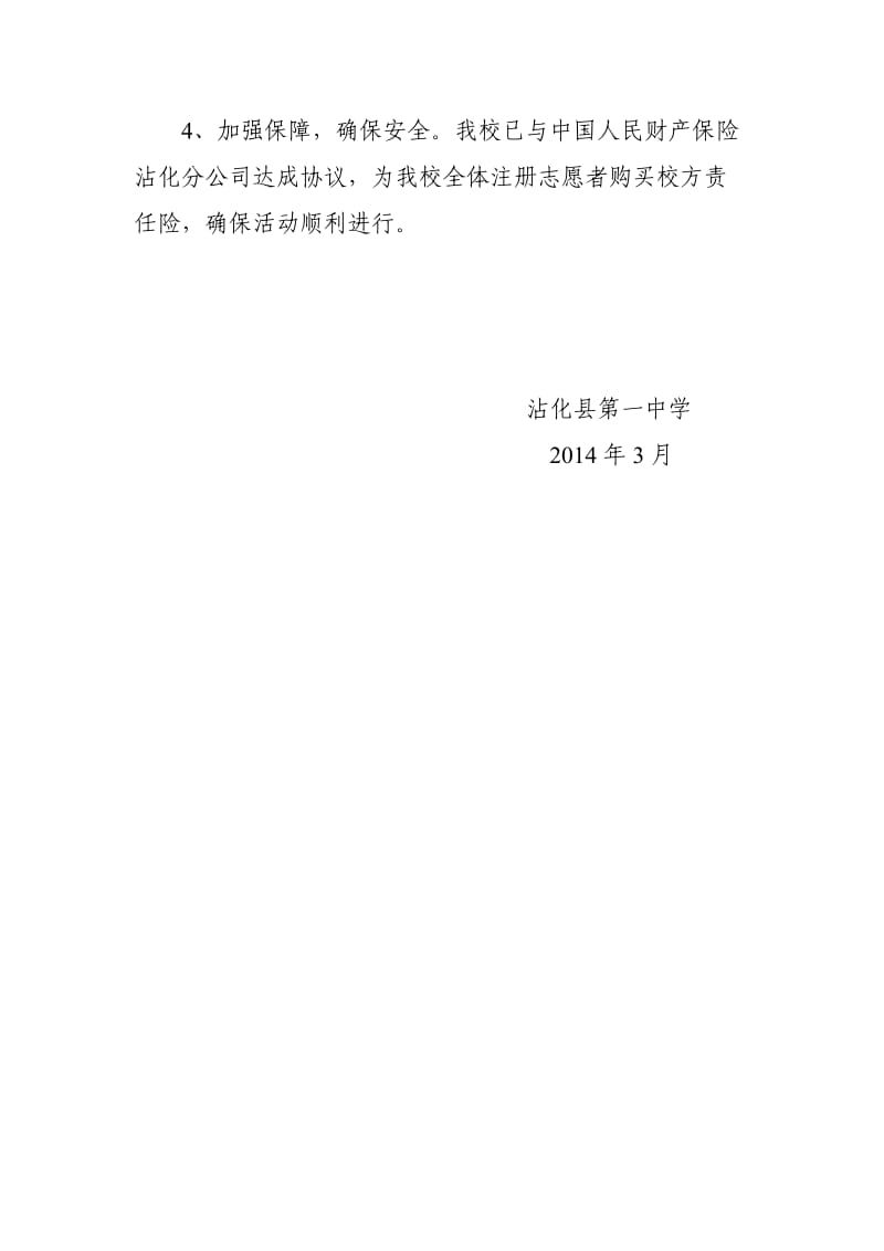 2014年学雷锋志愿服务活动方案.doc_第3页