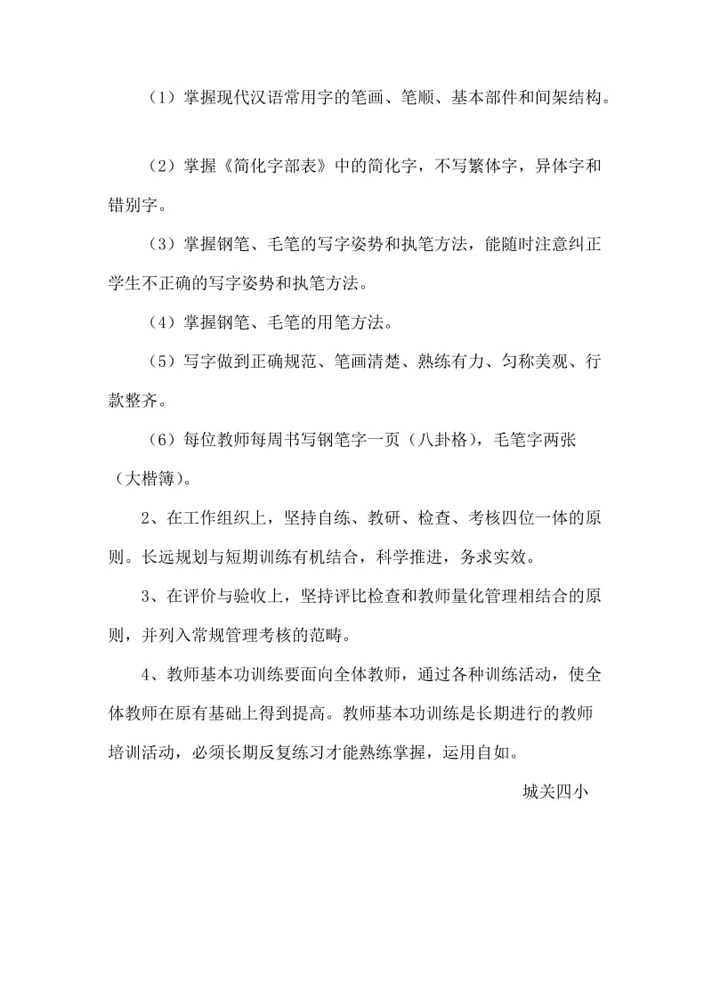 城关四小教师习字训练实施方案.doc_第2页