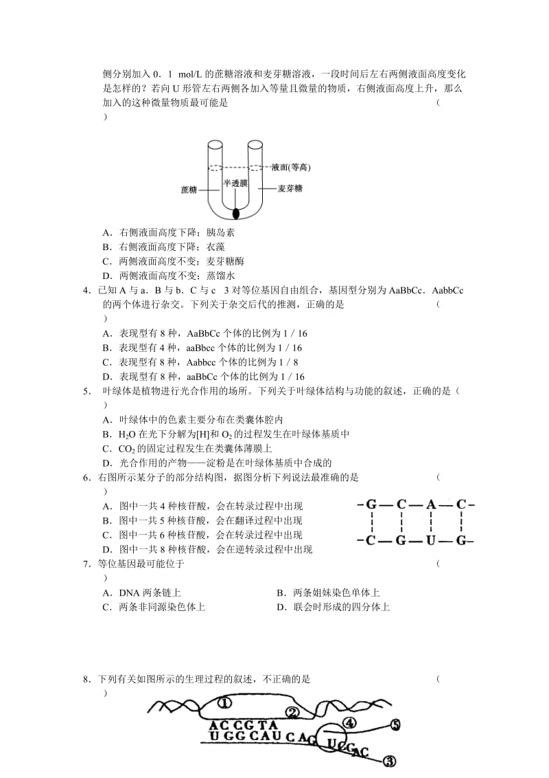 江西省宜春中学2011届高三第二次月考生物.doc_第2页