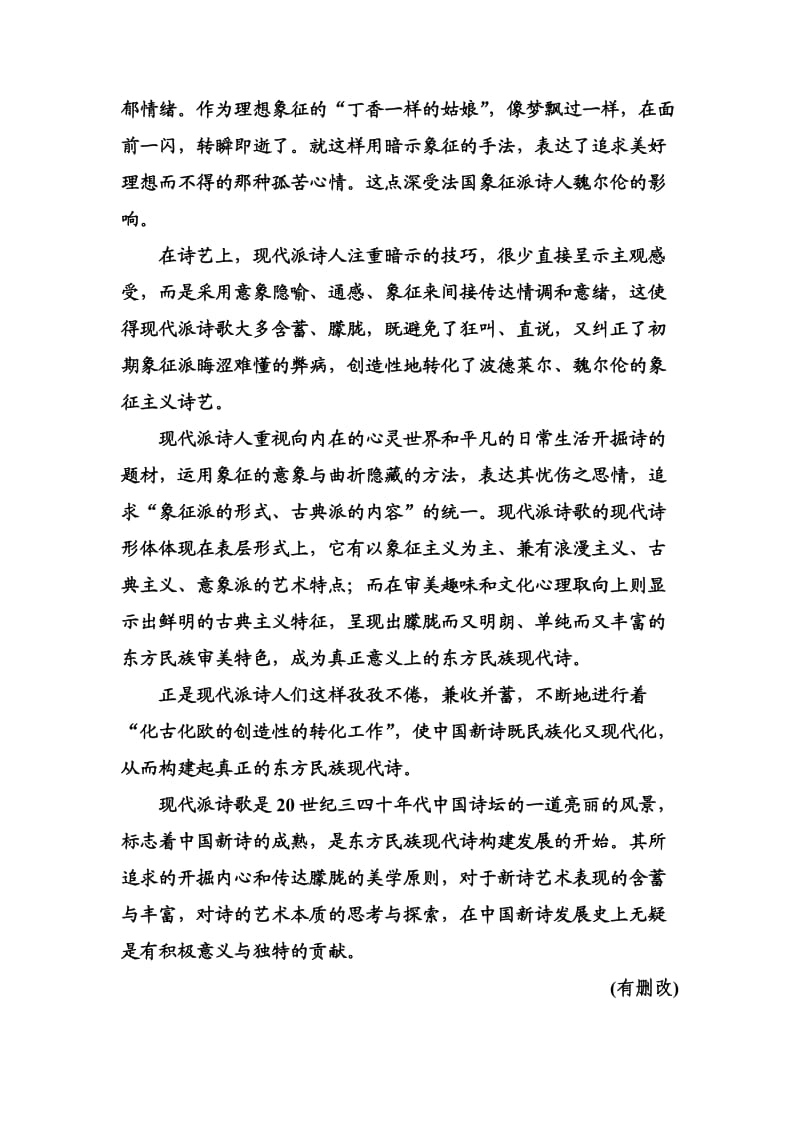 语文人教版必修1练习：模块检测卷一 Word版含解析_第2页