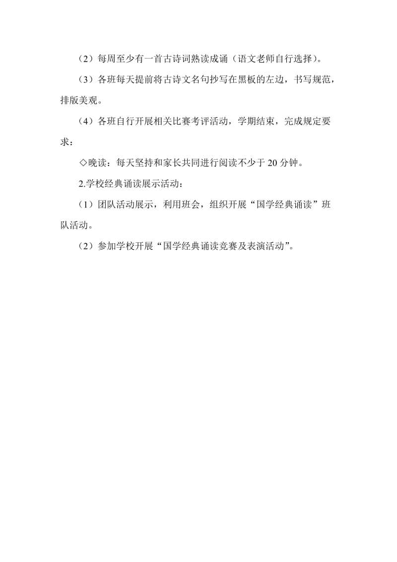 七2国学经典诵读方案.doc_第2页