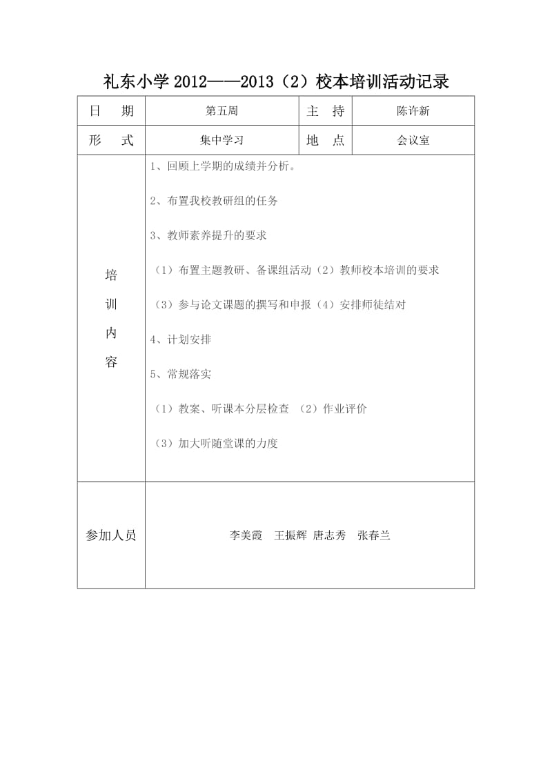 礼东小学2012-2013英语校本培训记录.doc_第1页