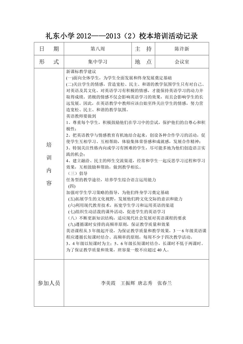 礼东小学2012-2013英语校本培训记录.doc_第2页