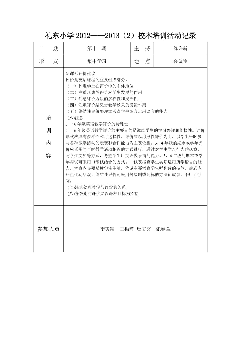 礼东小学2012-2013英语校本培训记录.doc_第3页