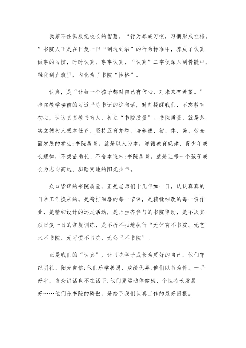 3篇学习《文经我手无差错事交我办请放心》心得体会（推荐）_第2页