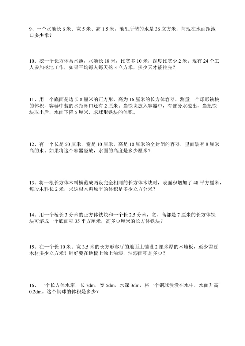 长方体和正方体体积容积练习题.doc_第2页