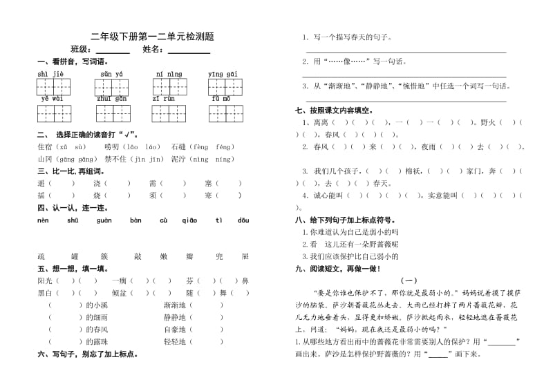 鲁教版二年级下册第一二单元测试题.doc_第1页