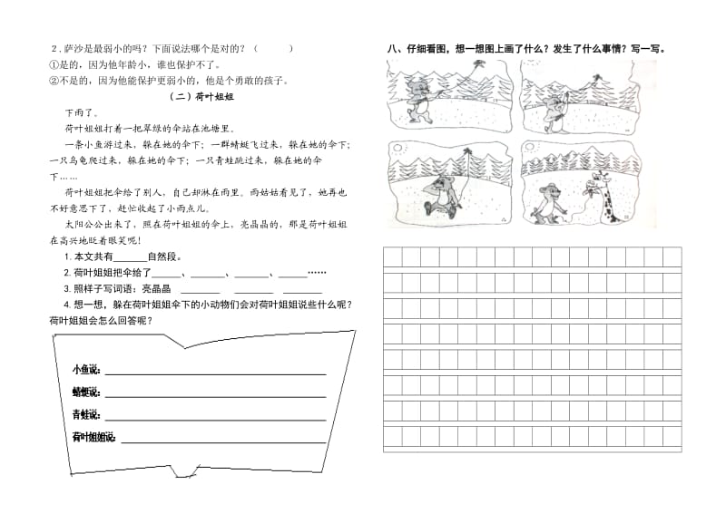 鲁教版二年级下册第一二单元测试题.doc_第2页