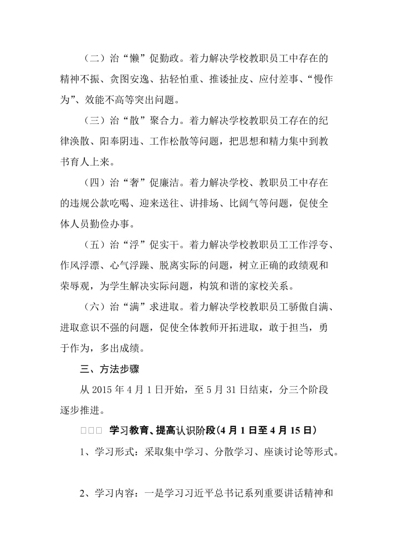 作风纪律集中整顿活动的实施方案.doc_第2页