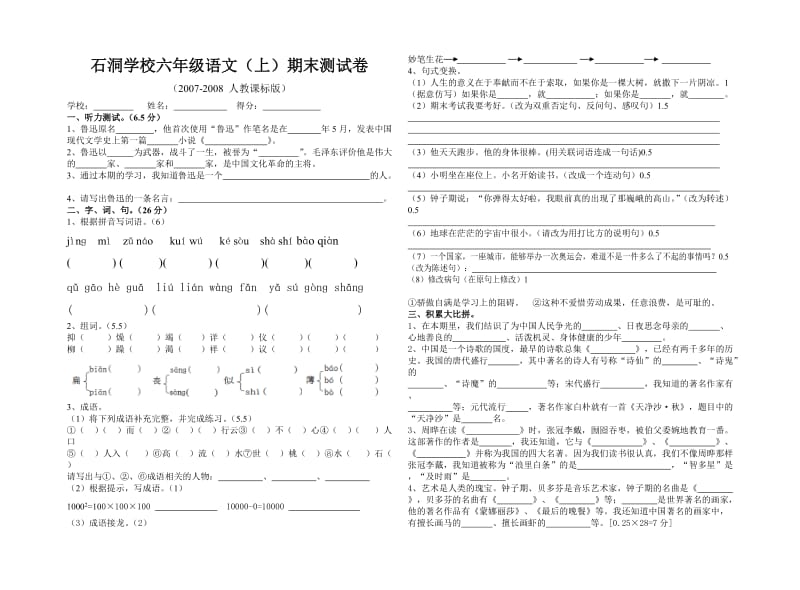 石洞小学四年级语文(上)第一单元检测题.doc_第1页