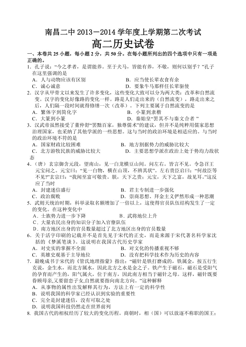 江西省南昌二中2013-2014上学期高二年级第二次月考历史试题.doc_第1页