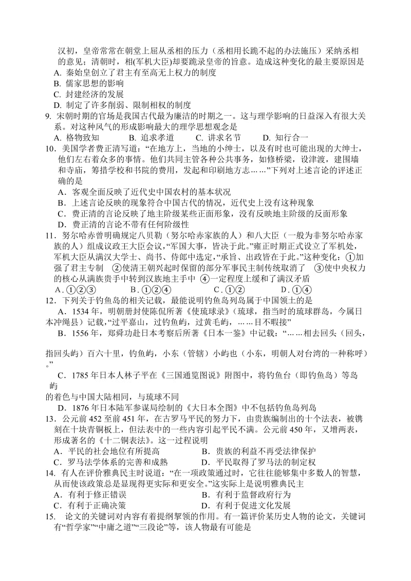 江西省南昌二中2013-2014上学期高二年级第二次月考历史试题.doc_第2页