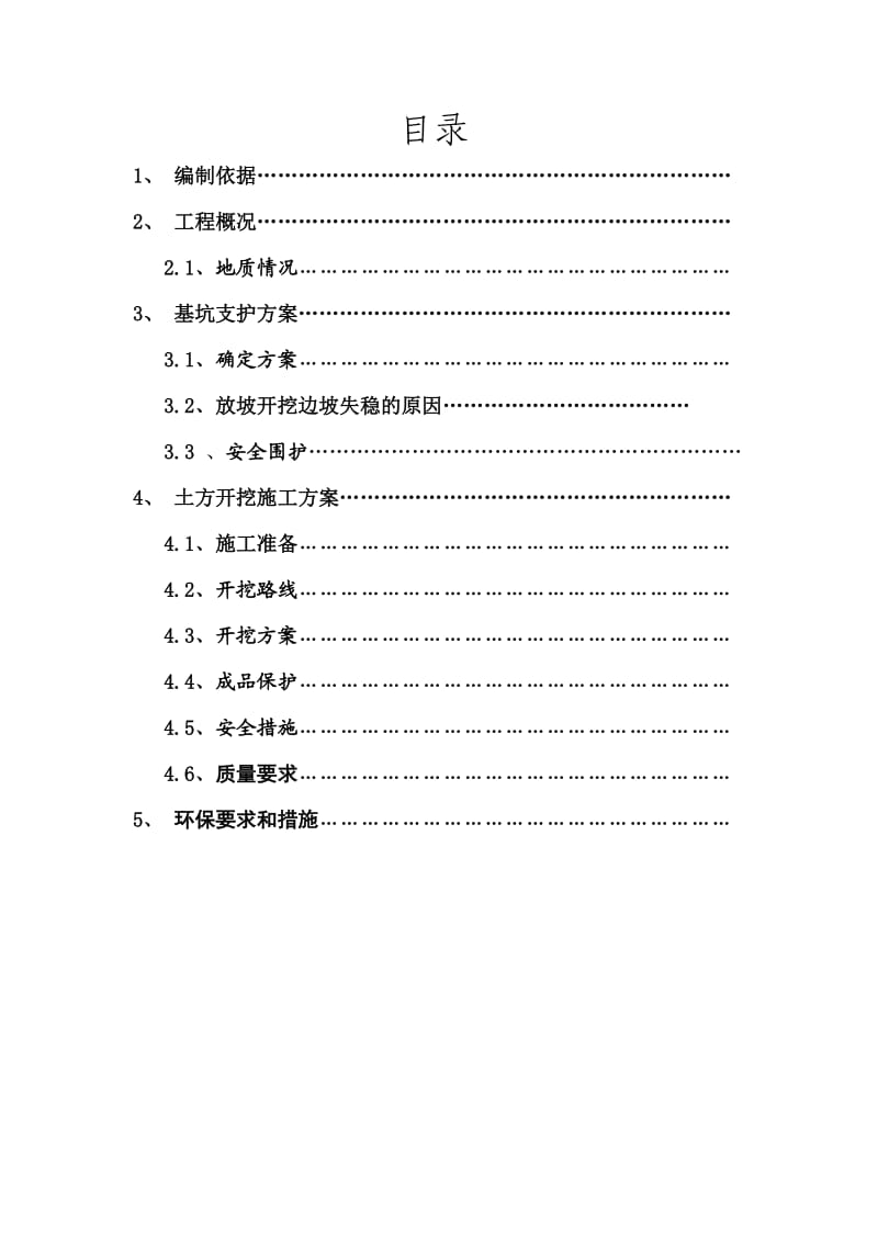 土方工程施工方案.doc_第2页