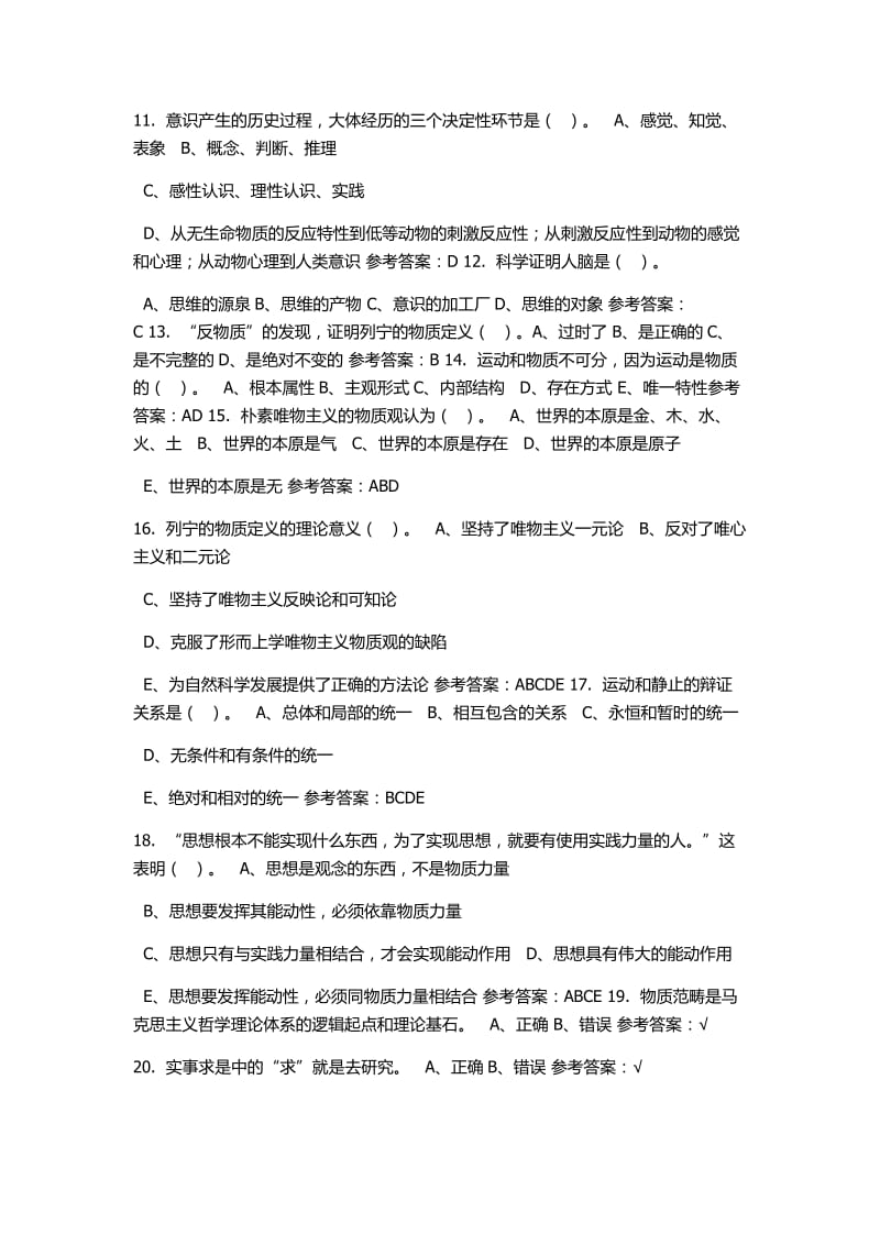 马克思主义哲学原理随堂练习答案.docx_第2页