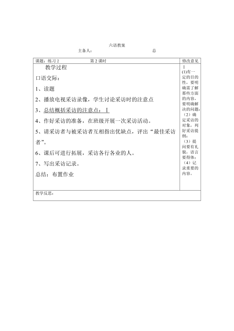 苏教版六年级上册语文教案练习.doc_第2页