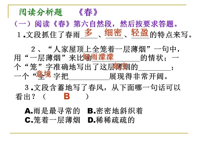 《上语文阅读分析》PPT课件.ppt_第2页