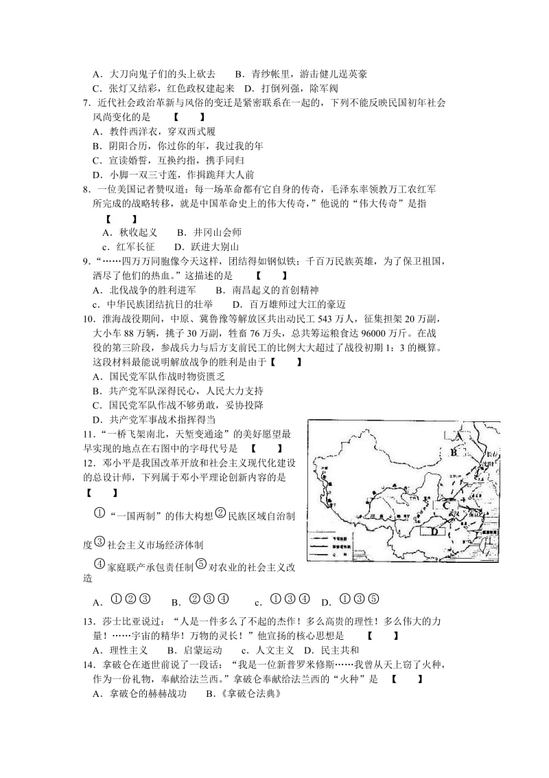 2011年河南省中招历史试卷及答案.doc_第2页