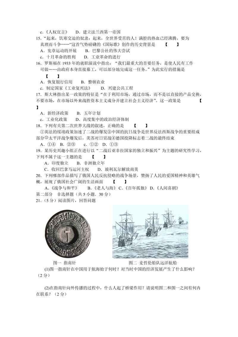 2011年河南省中招历史试卷及答案.doc_第3页