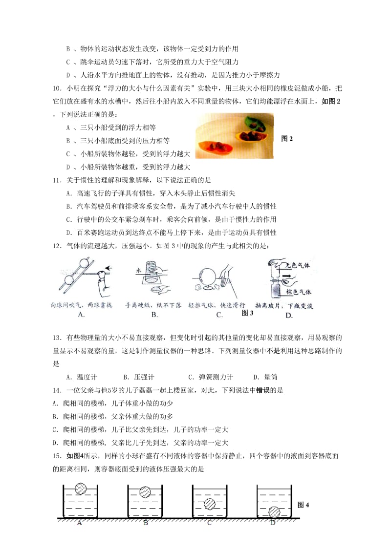 2011-2012年第一学期九年级期末物理试题及答案.doc_第2页