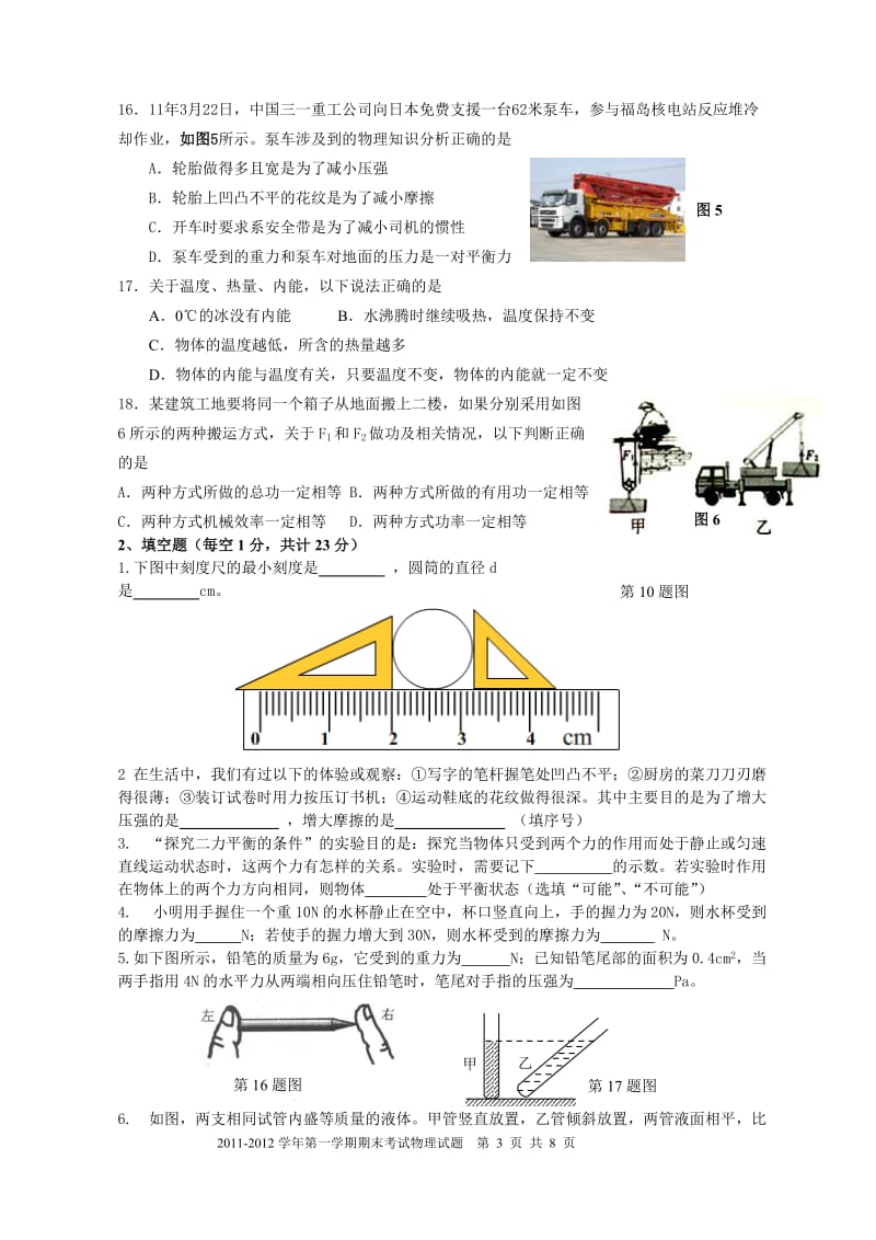 2011-2012年第一学期九年级期末物理试题及答案.doc_第3页