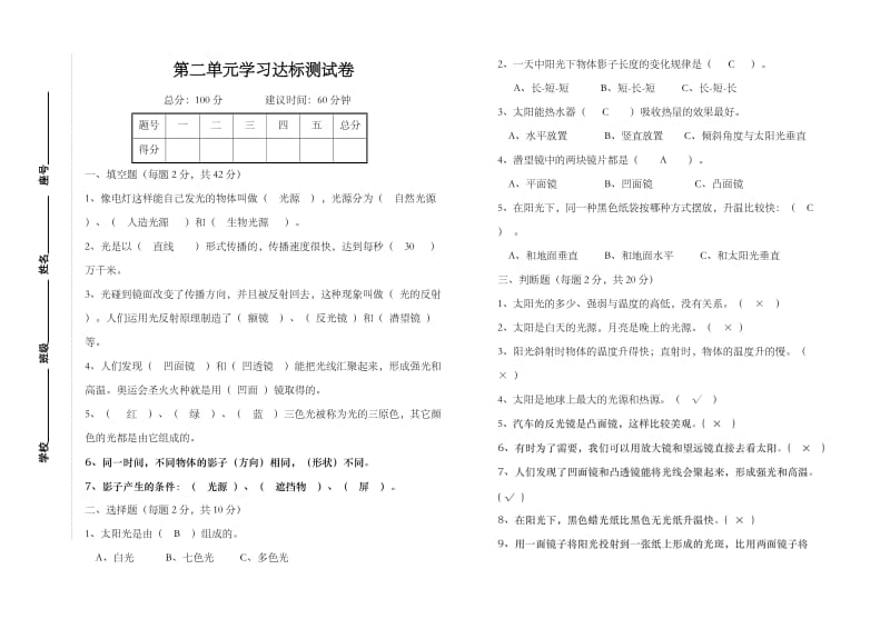 教科版五年级科学上册第二单元试卷.doc_第1页