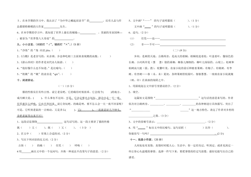 洪水镇长堰小学四年级语文期末试卷.docx_第2页