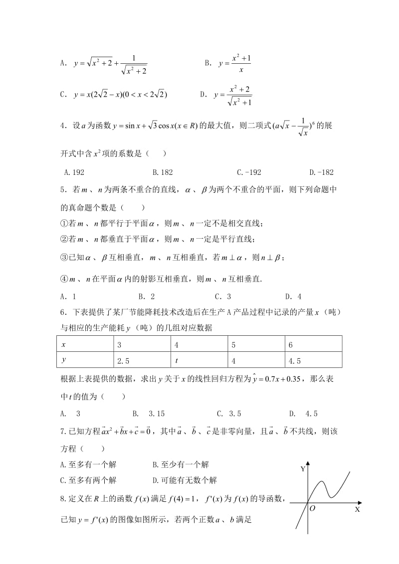 汕头市2011年高三年级统一测试理科数学理科数学及答案(汕头一模).doc_第2页