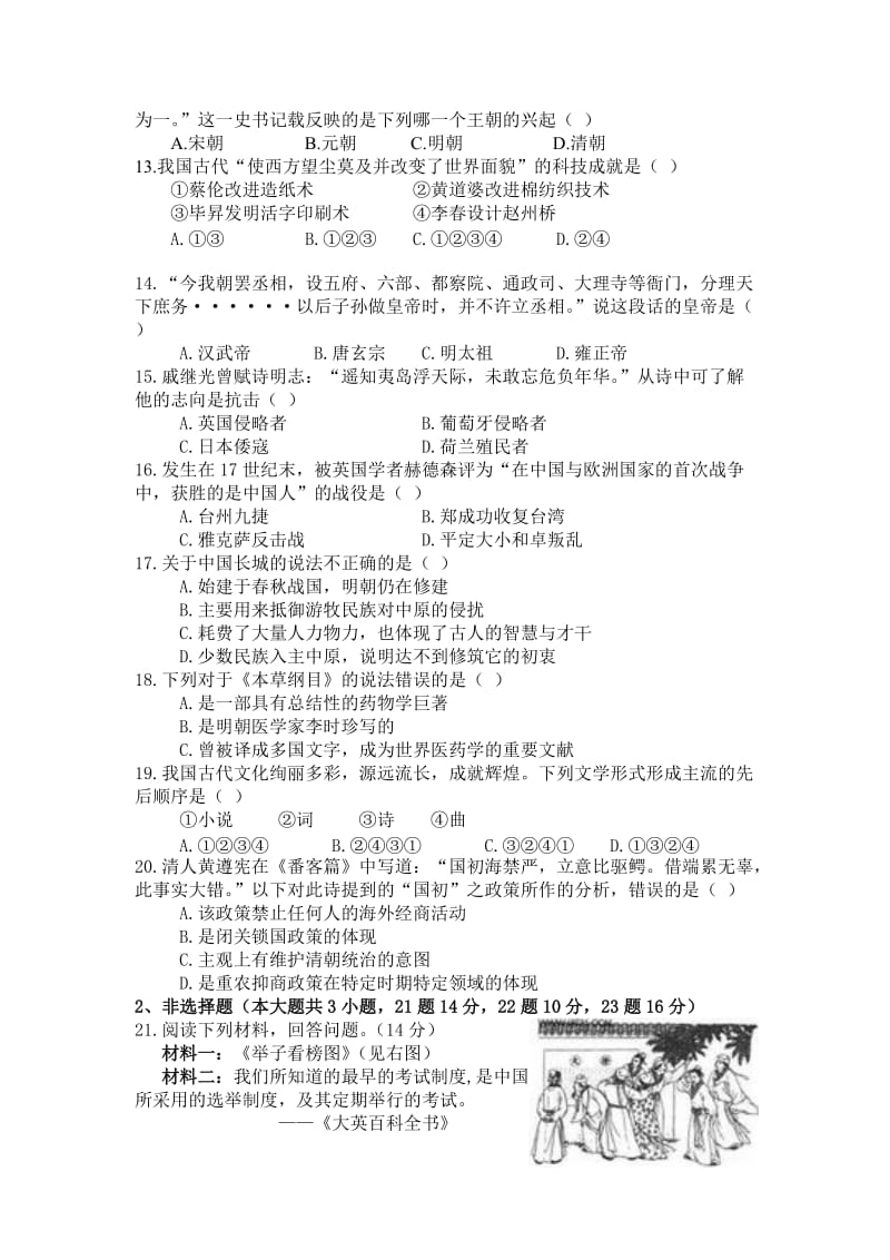 2011学年度第二学期七年级教学质量检测.doc_第2页