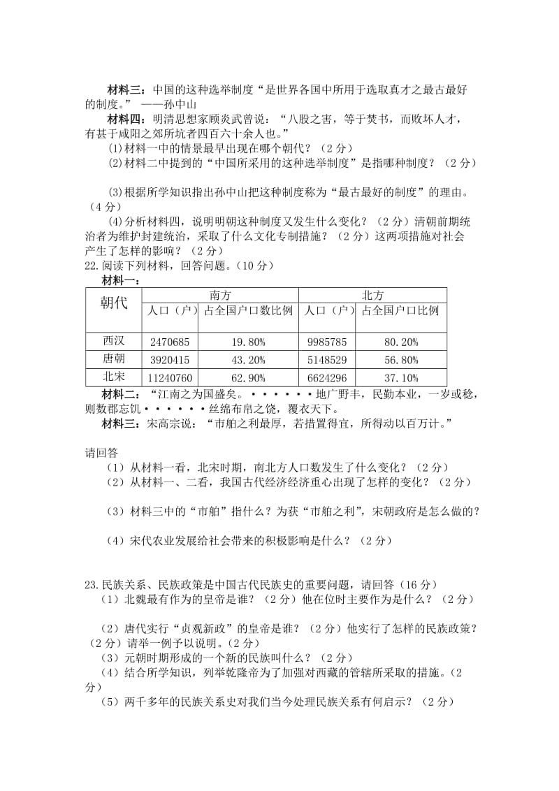 2011学年度第二学期七年级教学质量检测.doc_第3页