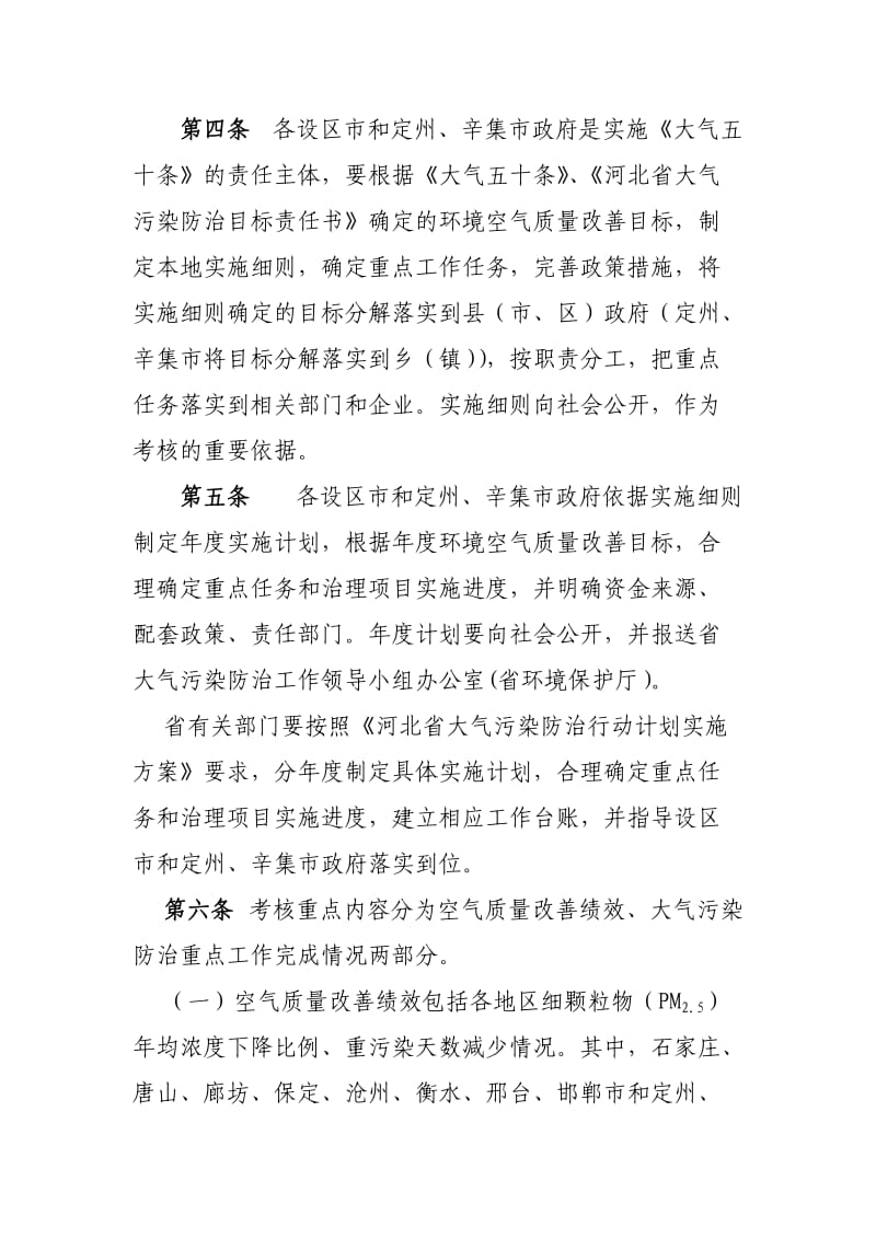 河北省大气污染防治行动计划实施方案落实情况考核办法.doc_第2页