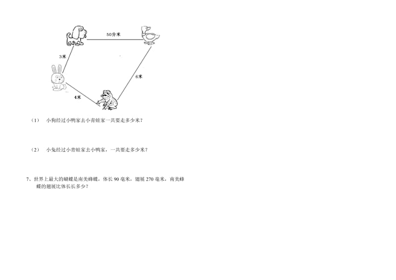 青岛版二年级下数学第三单元测试题.doc_第2页