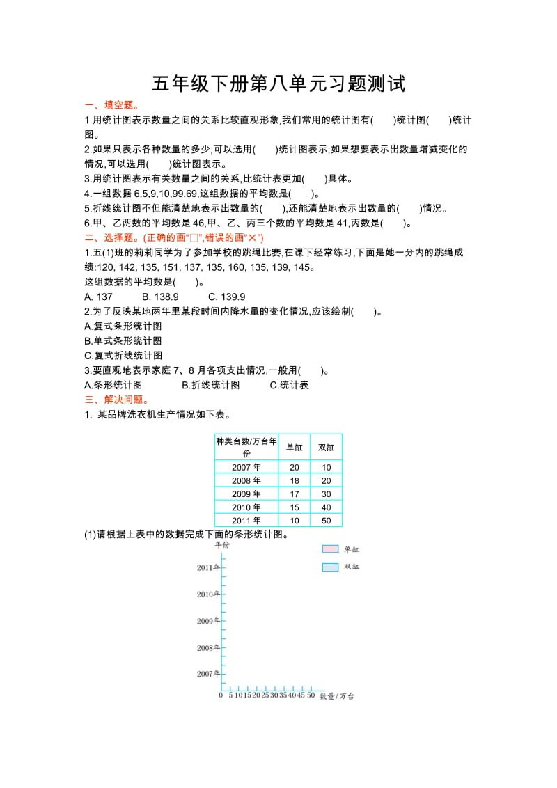 五年级下册单元习题测试第八单元_第1页