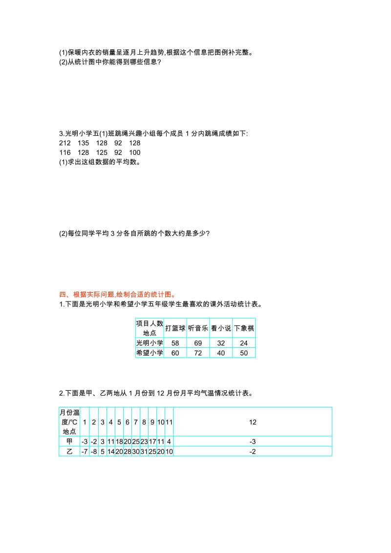 五年级下册单元习题测试第八单元_第3页