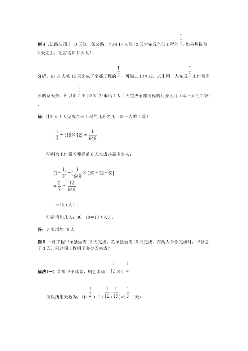 工程问题六年级专题讲座.doc_第3页