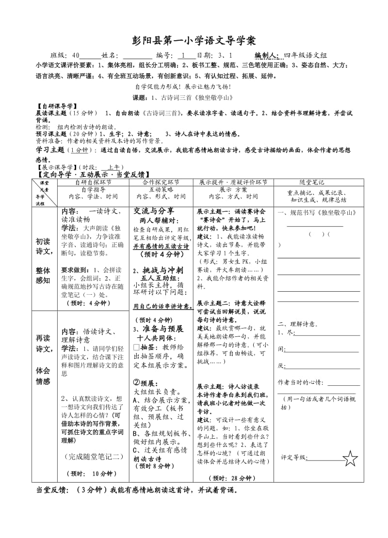 导学案人教版小学四年级语文下册古诗词三首.doc_第1页