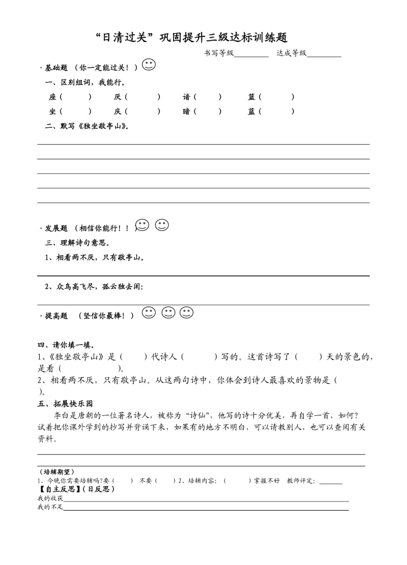 导学案人教版小学四年级语文下册古诗词三首.doc_第2页